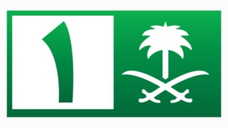 Saudi Arabian TV 1 Live